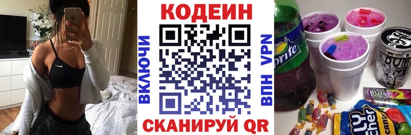 Кодеиновый сироп Lean Purple Drank  Коммунар 